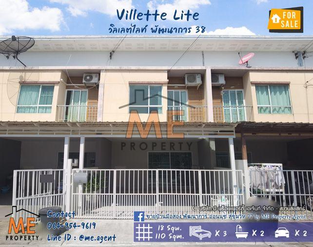 รูป 23,000/เดือน ได้บ้าน 3 ห้องนอน รีโนเวทใหม่ + เฟอร์ครบ Villette Lite พัฒนาการ 38 (RTG21-18) - รูปที่ 1/18