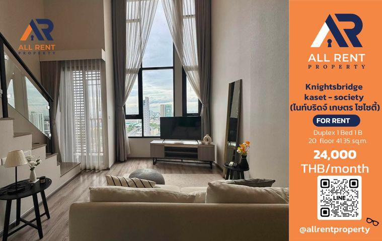 รูป 🔥 Knightsbridge Kaset - Society ห้อง Duplex 1 Bedroom ชั้น 20 ขนาด 41.35 ตร.ม. เพดานสูง ฟังก์ชัน 2 ระดับ ใกล้ BTS ม.เกษตรฯ เพียง 24,000 บาท/เดือน! - รูปที่ 1/8