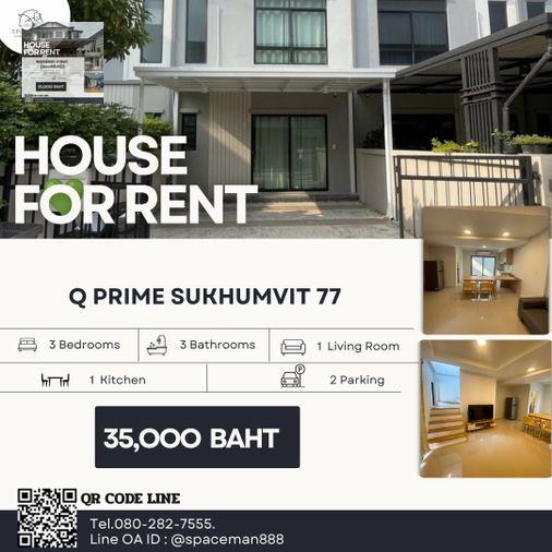 รูป 🏡🌈⭐️ เช่าบ้าน คิวไพร์ม สุขุมวิท 77(Q Prime Sukhumvit77) เข้าออกได้หลายทางทั้งเส้นอ่อนนุชและศรีนครินทร์ - รูปที่ 1/15