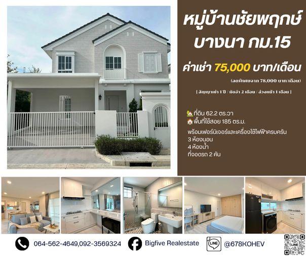 รูป CO69-0021   CHAIYAPRUEK BANGNA KM.15 | บ้านเดี่ยว MODERN JAPANESE | ใกล้ MEGA BANGNA - รูปที่ 2/18
