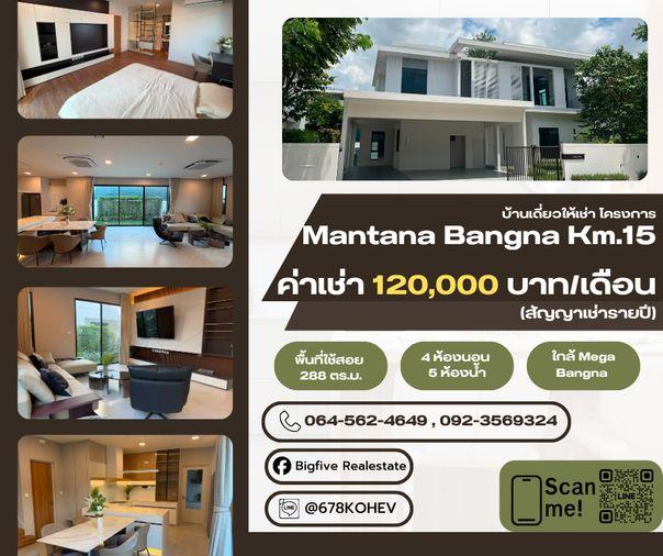 รูป CO69-0020  ให้เช่า Mantana Bangna KM.15 | 4 ห้องนอน 288 ตร.ม. | ใกล้ Mega Bangna - รูปที่ 1/11