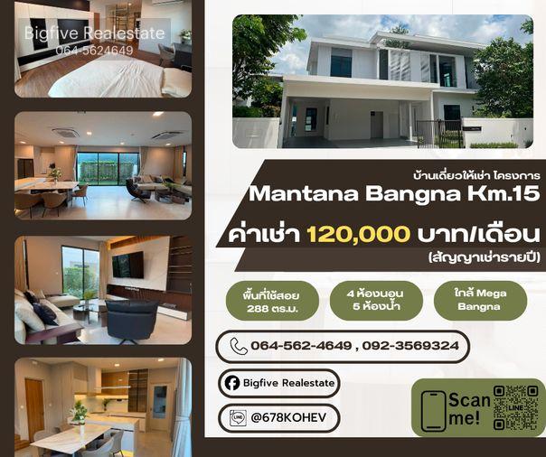 รูป CO69-0020 ให้เช่า Mantana Bangna KM.15 | 4 ห้องนอน 288 ตร.ม. | ใกล้ Mega Bangna - รูปที่ 1/11