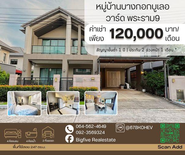 รูป CO69-0022   ให้เช่า BANGKOK BOULEVARD RAMA 9 | บ้านเดี่ยวหรู 4 ห้องนอน 247 ตร.ม. | กรุงเทพกรีฑา🔥  - รูปที่ 1/11