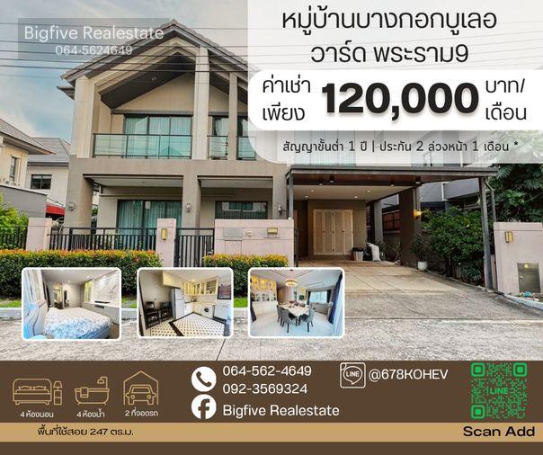 รูป CO69-0022 ให้เช่า BANGKOK BOULEVARD RAMA 9 | บ้านเดี่ยวหรู 4 ห้องนอน 247 ตร.ม. | กรุงเทพกรีฑา🔥 - รูปที่ 1/11