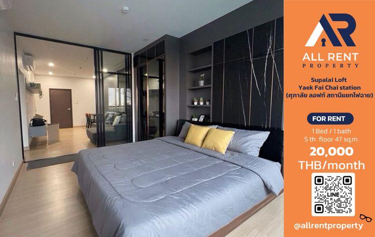 รูป Supalai Loft Yaek Fai Chai Station ห้องใหญ่ 1 Bedroom ชั้น 5 ขนาด 47 ตร.ม. ใกล้ MRT แยกไฟฉาย เพียง 20,000 บาท/เดือน! 🏙️✨ - รูปที่ 1/5