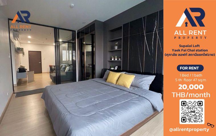 รูป Supalai Loft Yaek Fai Chai Station ห้องใหญ่ 1 Bedroom ชั้น 5 ขนาด 47 ตร.ม. ใกล้ MRT แยกไฟฉาย เพียง 20,000 บาท/เดือน! 🏙️✨ - รูปที่ 1/5