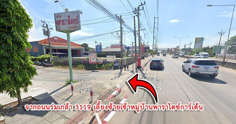 รูป ขายที่ดินเปล่า 196 ตร.ว. ทำเลศักยภาพ ซอยร่มเกล้า 19 (ใกล้สุวรรณภูมิและแอร์พอร์ตลิงก์) - รูปที่ 8/14