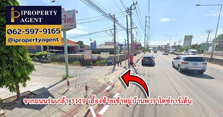 รูป ขายที่ดินเปล่า 196 ตร.ว. ทำเลศักยภาพ ซอยร่มเกล้า 19 (ใกล้สุวรรณภูมิและแอร์พอร์ตลิงก์) - รูปที่ 8/14