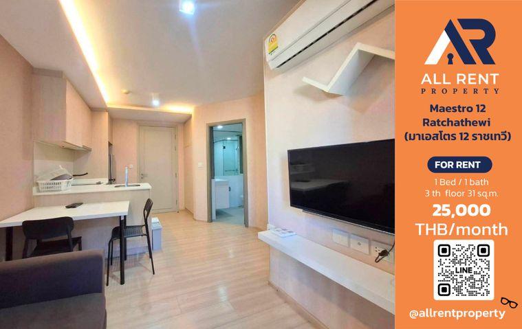รูป Maestro 12 Ratchathewi ห้องสวย 1 Bedroom ชั้น 3 ขนาด 31 ตร.ม. ทำเลราชเทวี ใกล้ BTS ราชเทวี เพียง 25,000 บาท/เดือน! 🏙️✨ - รูปที่ 1/5