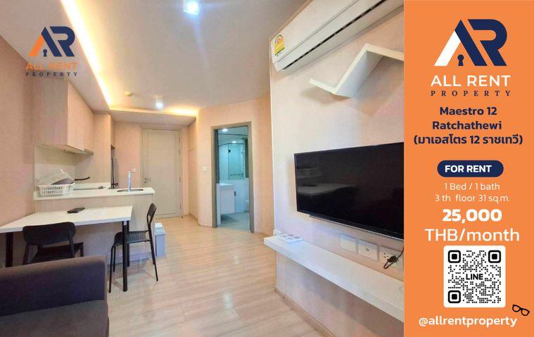 รูป Maestro 12 Ratchathewi ห้องสวย 1 Bedroom ชั้น 3 ขนาด 31 ตร.ม. ทำเลราชเทวี ใกล้ BTS ราชเทวี เพียง 25,000 บาท/เดือน! 🏙️✨ - รูปที่ 1/5