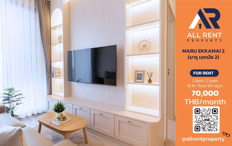 รูป 🔥 MARU EKKAMAI 2 ห้องสวย 2 Bedrooms 2 Bathrooms ชั้น 18 ขนาด 60 ตร.ม. วิวเมือง ทำเลเอกมัย–ทองหล่อ เพียง 70,000 บาท/เดือน! 🏙️✨ - รูปที่ 1/7