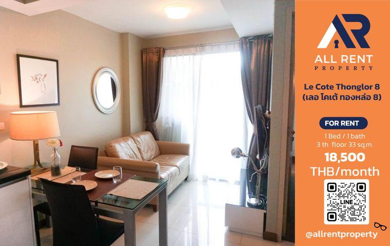 รูป Le Cote Thonglor 8 ห้องสวย 1 Bedroom ชั้น 3 ขนาด 33 ตร.ม. ทำเลทองหล่อ ใกล้ BTS ทองหล่อ เพียง 18,500 บาท/เดือน! 🏙️✨ - รูปที่ 1/8