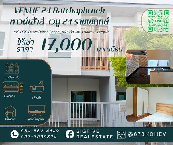 รูป CO69-0030  ให้เช่า บ้าน ทาวน์เฮ้าส์ VENUE 24 Ratchaphruek | 2 ห้องนอน 3 ห้องน้ำ | ใกล้ DBS Denla - รูปที่ 1/8