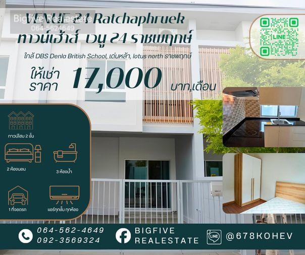 รูป CO69-0030 ให้เช่า บ้าน ทาวน์เฮ้าส์ VENUE 24 Ratchaphruek | 2 ห้องนอน 3 ห้องน้ำ | ใกล้ DBS Denla - รูปที่ 1/8
