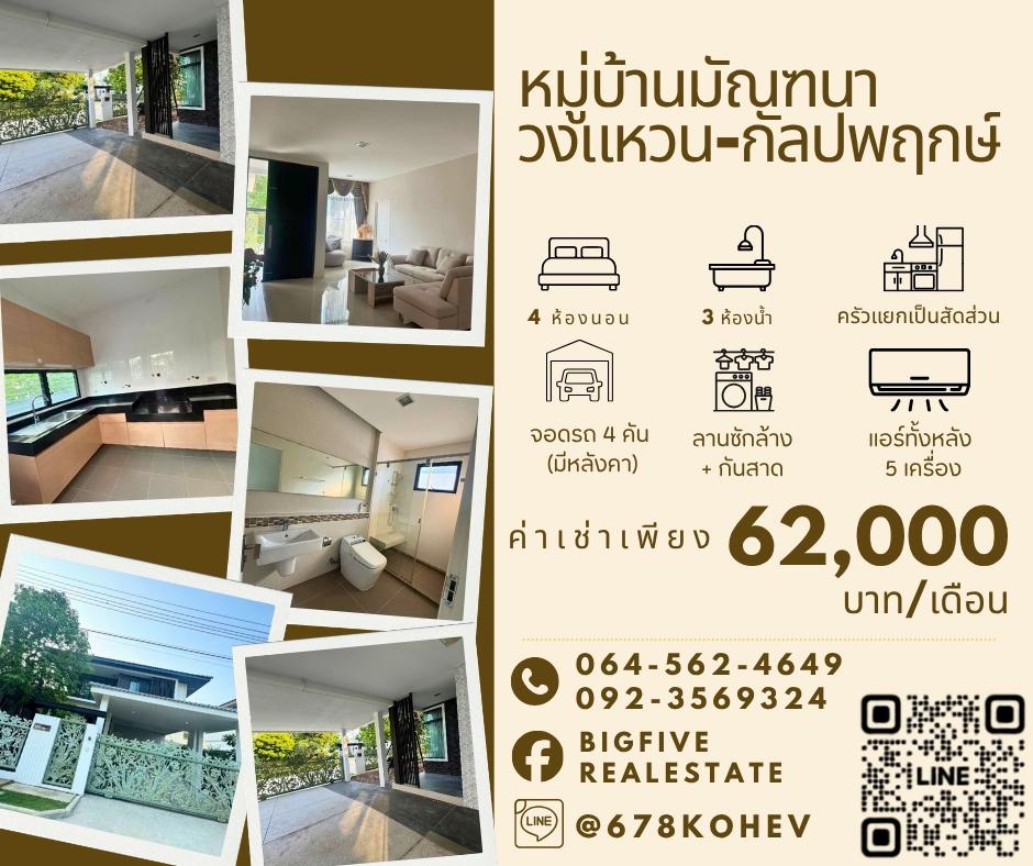 รูป CO69-0031  ให้เช่า MANTANA วงแหวน–กัลปพฤกษ์ | บ้านเดี่ยวหัวมุม 4 ห้องนอน | 74 ตร.วา - รูปที่ 1/16