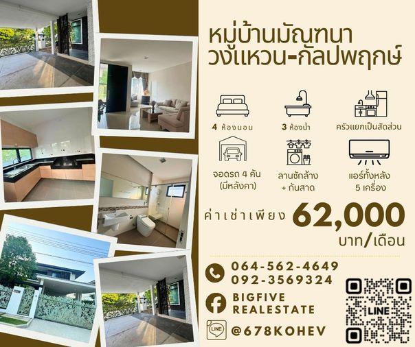 รูป CO69-0031  ให้เช่า MANTANA วงแหวน–กัลปพฤกษ์ | บ้านเดี่ยวหัวมุม 4 ห้องนอน | 74 ตร.วา - รูปที่ 1/16