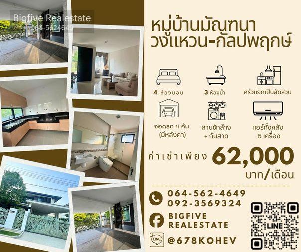 รูป CO69-0031 ให้เช่า MANTANA วงแหวน–กัลปพฤกษ์ | บ้านเดี่ยวหัวมุม 4 ห้องนอน | 74 ตร.วา - รูปที่ 1/16