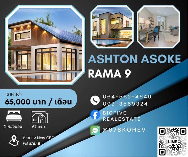 รูป CO69-0034   ให้เช่า ASHTON ASOKE – RAMA 9 | 2 ห้องนอน 67 ตร.ม. | ชั้นสูง วิวเมือง - รูปที่ 1/14