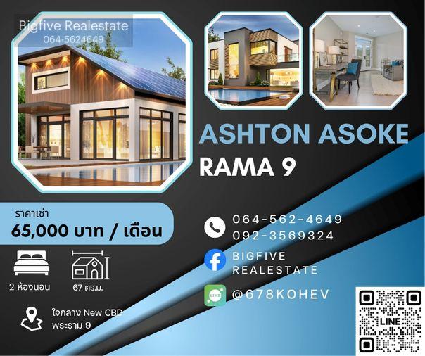 รูป CO69-0034 ให้เช่า ASHTON ASOKE – RAMA 9 | 2 ห้องนอน 67 ตร.ม. | ชั้นสูง วิวเมือง - รูปที่ 1/14
