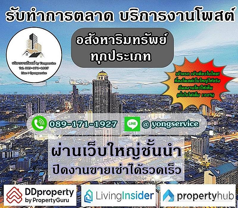 รูป บริการโพสต์อสังหาริมทรัพย์ รับทำการตลาดทรัพย์ทุกประเภท ผ่านเว็บไซต์ชั้นนำ Top Google มีผลงานลูกค้า (เว็บใหญ่) ให้รับชม แถมพิเศษ FB 20 กลุ่มใหญ่ - รูปที่ 1/7