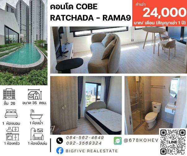 รูป CO69-0035   ให้เช่า ให้เช่า COBE RATCHADA–RAMA 9 | 1 ห้องนอน 35 ตร.ม. ชั้น 26  สวยครบพร้อมอยู่ - รูปที่ 1/13