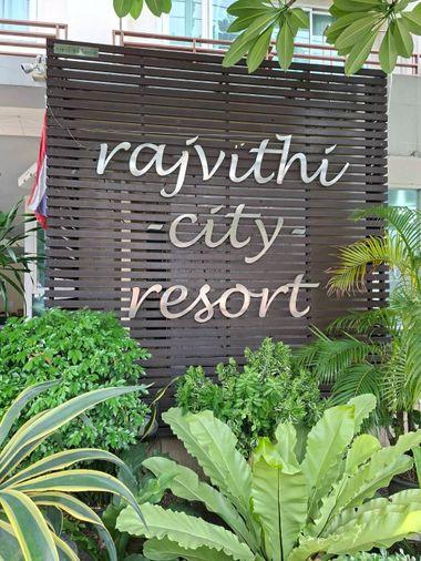 รูป Rajvithi City Resort (ราชวิถี ซิตี้ รีสอร์ท) (1bed1bath 30sqm) - รูปที่ 14/14