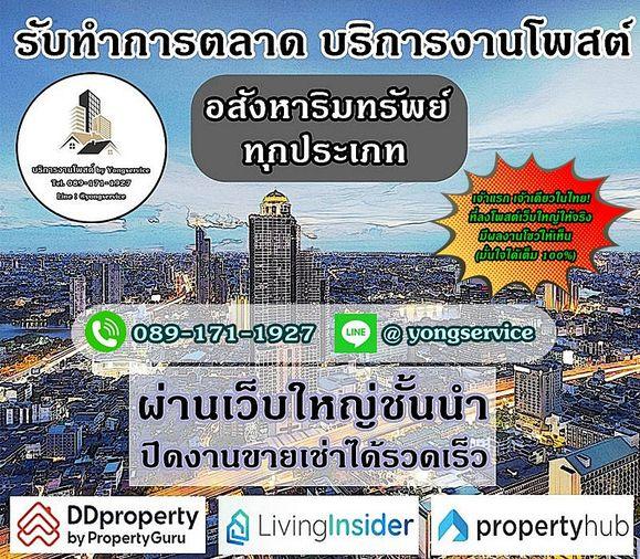 รูป บริการโพสต์อสังหาริมทรัพย์ รับทำการตลาดทรัพย์ทุกประเภท ผ่านเว็บไซต์ชั้นนำ Top Google มีผลงานลูกค้า (เว็บใหญ่) ให้รับชม แถมพิเศษ FB 20 กลุ่มใหญ่ - รูปที่ 1/7