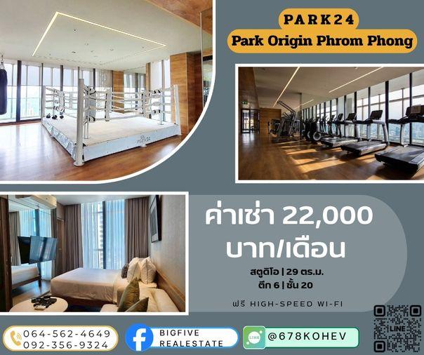 รูป CO69-0038   ให้เช่า คอนโด พาร์ค ออริจิ้น พร้อมพงษ์ Park Origin Phrom Phong ใกล้ BTS พร้อมพงษ์ - รูปที่ 1/11