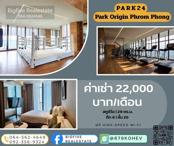 รูป CO69-0038 ให้เช่า คอนโด พาร์ค ออริจิ้น พร้อมพงษ์ Park Origin Phrom Phong ใกล้ BTS พร้อมพงษ์ - รูปที่ 1/11