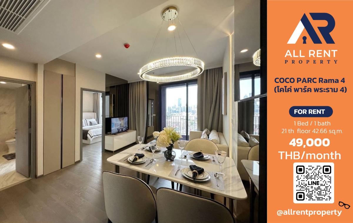 รูป 🔥 COCO PARC Rama 4 ห้องสวย 1 Bedroom ชั้น 21 ขนาด 42.66 ตร.ม. วิวเมือง ใกล้ MRT คลองเตย เพียง 49,000 บาท/เดือน! 🏙️✨ - รูปที่ 1/8