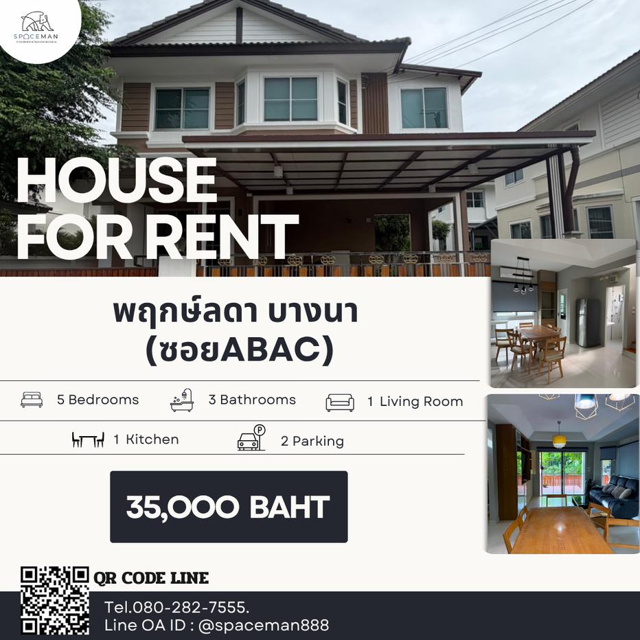 รูป 😊⭐️ เช่าบ้าน พฤกษ์ลดา บางนา (ซอยเอแบค) พื้นที่กว้าง เหมาะสำหรับครอบครัวใหญ่  - รูปที่ 1/22