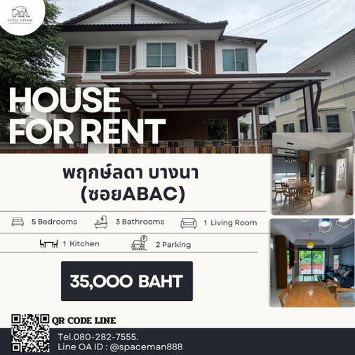 รูป 😊⭐️ เช่าบ้าน พฤกษ์ลดา บางนา (ซอยเอแบค) พื้นที่กว้าง เหมาะสำหรับครอบครัวใหญ่  - รูปที่ 1/22