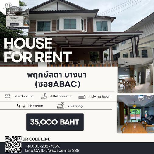 รูป 😊⭐️ เช่าบ้าน พฤกษ์ลดา บางนา (ซอยเอแบค) พื้นที่กว้าง เหมาะสำหรับครอบครัวใหญ่ - รูปที่ 1/22