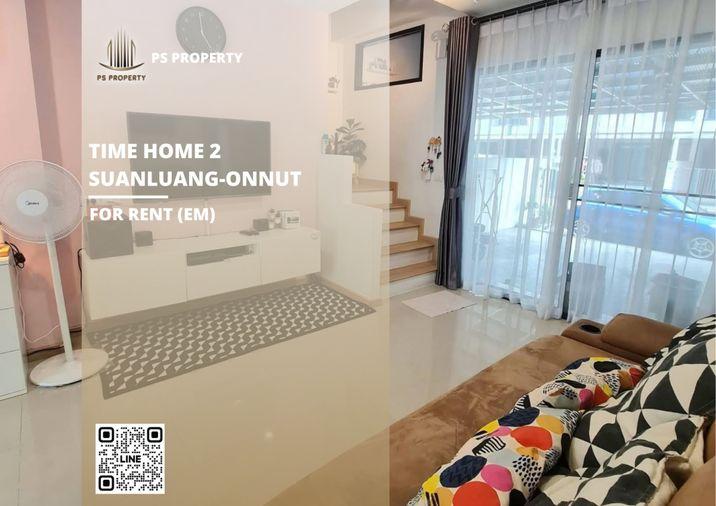 รูป ทาวน์เฮ้าส์ให้เช่า 📍 Time Home 2 Suanluang-Onnut 📍 3 ห้องนอน 2 ห้องน้ำ เฟอร์นิเจอร์ และ เครื่องใช้ไฟฟ้าครบ  - รูปที่ 1/11