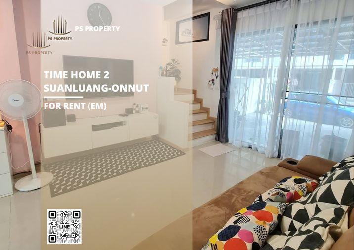 รูป ทาวน์เฮ้าส์ให้เช่า 📍 Time Home 2 Suanluang-Onnut 📍 3 ห้องนอน 2 ห้องน้ำ เฟอร์นิเจอร์ และ เครื่องใช้ไฟฟ้าครบ - รูปที่ 1/11