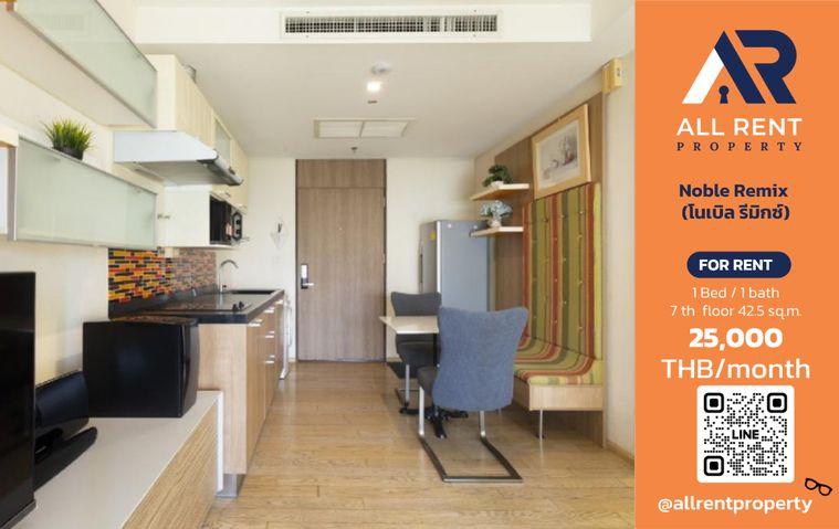 รูป 🔥 Noble Remix ห้องสวย 1 Bedroom ชั้น 7 ขนาด 42.5 ตร.ม. ใกล้ BTS ทองหล่อ เพียง 25,000 บาท/เดือน! 🏙️✨ - รูปที่ 1/8