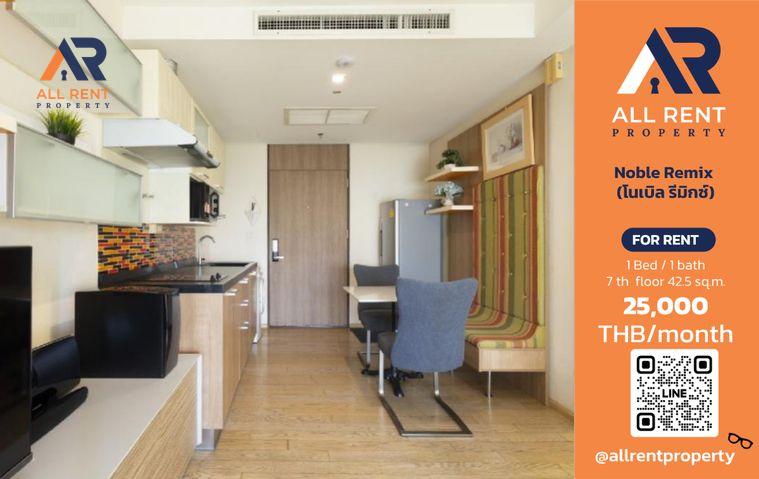 รูป 🔥 Noble Remix ห้องสวย 1 Bedroom ชั้น 7 ขนาด 42.5 ตร.ม. ใกล้ BTS ทองหล่อ เพียง 25,000 บาท/เดือน! 🏙️✨ - รูปที่ 1/8