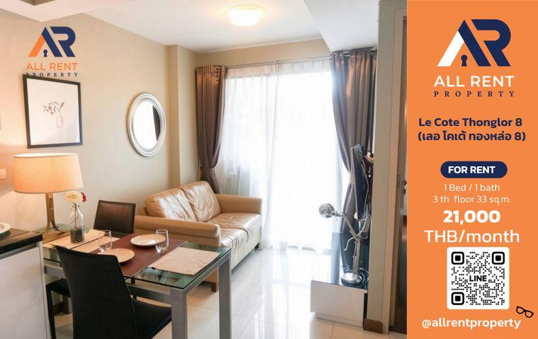 รูป 🔥 Le Cote Thonglor 8 ห้องสวย 1 Bedroom ชั้น 3 ขนาด 33 ตร.ม. ทำเลทองหล่อ ใกล้ BTS เพียง 21,000 บาท/เดือน! 🏙️✨ - รูปที่ 1/6