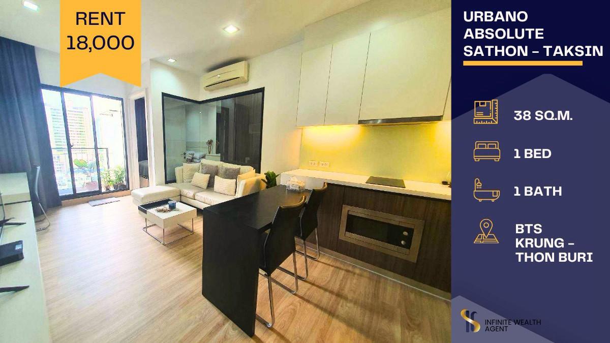 รูป ✨ ห้องรีโนเวทใหม่! รีบเลย | Urbano Absolute 1Bed 38ตร.ม. 18,000บ. | ใกล้ BTS กรุงธนฯ | ว่าง นัดชมห้องฟรี! ทักด่วน ⚡ - รูปที่ 1/7