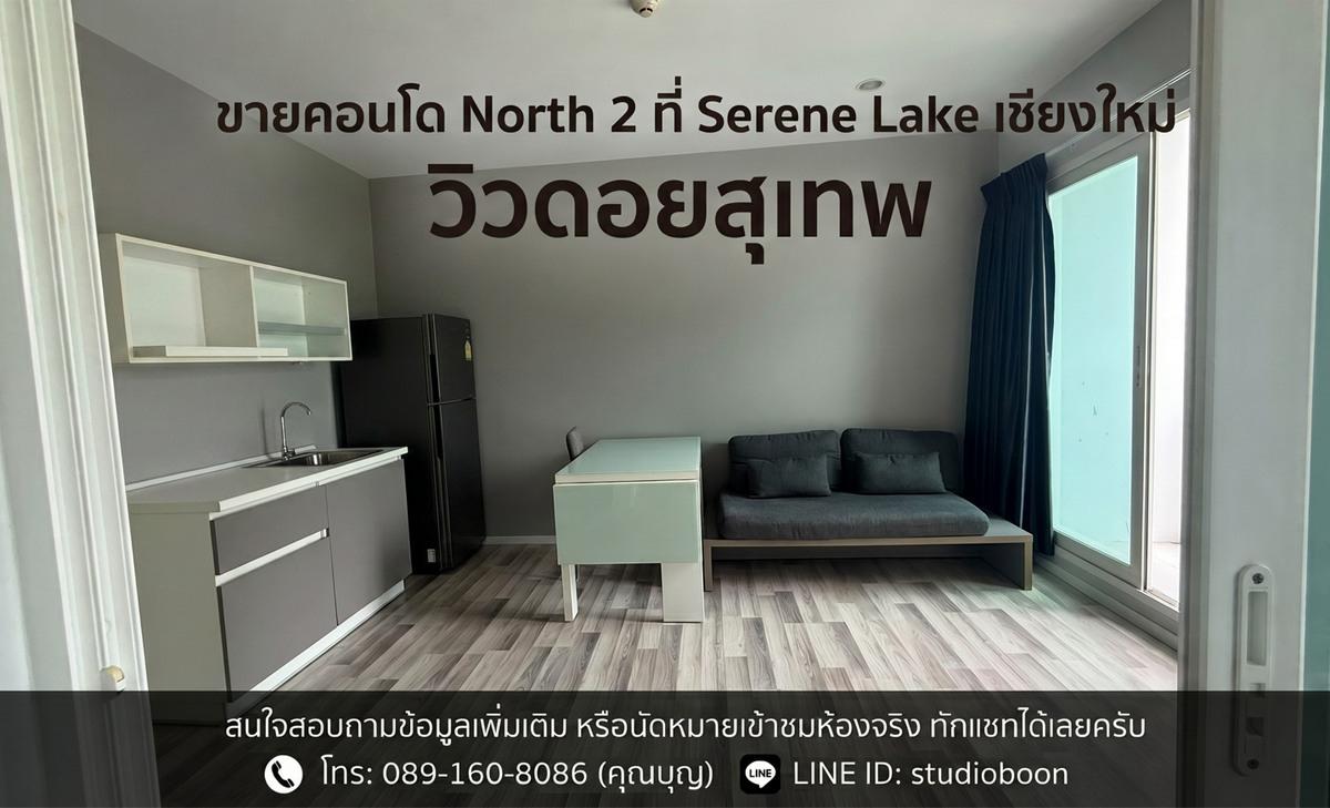 รูป Call : 089-160-8086 Condo Serene Lake North 2 ห้องขนาด 35 ตร.ม 1 ห้องนอน ชั้น6 ตึก2 วิวดอยสุเทพ ห้องสวย ตกแต่งครบตามรูป - รูปที่ 4/13
