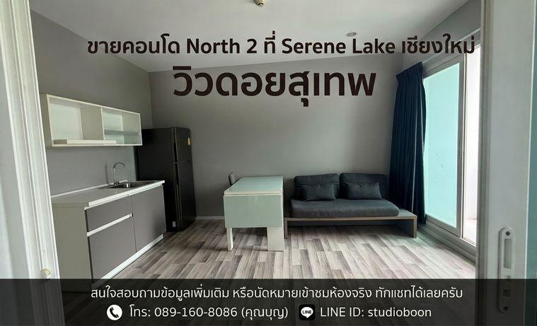 รูป Call : 089-160-8086 Condo Serene Lake North 2 ห้องขนาด 35 ตร.ม 1 ห้องนอน ชั้น6 ตึก2 วิวดอยสุเทพ ห้องสวย ตกแต่งครบตามรูป - รูปที่ 4/13