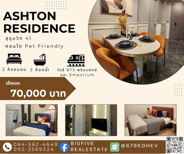 รูป CO69-0040   ให้เช่า Ashton Residence Sukhumvit 41 | 2 ห้องนอน 74 ตร.ม. | Pet Friendly | ใกล้ BTS พร้อมพงษ์ - รูปที่ 1/13