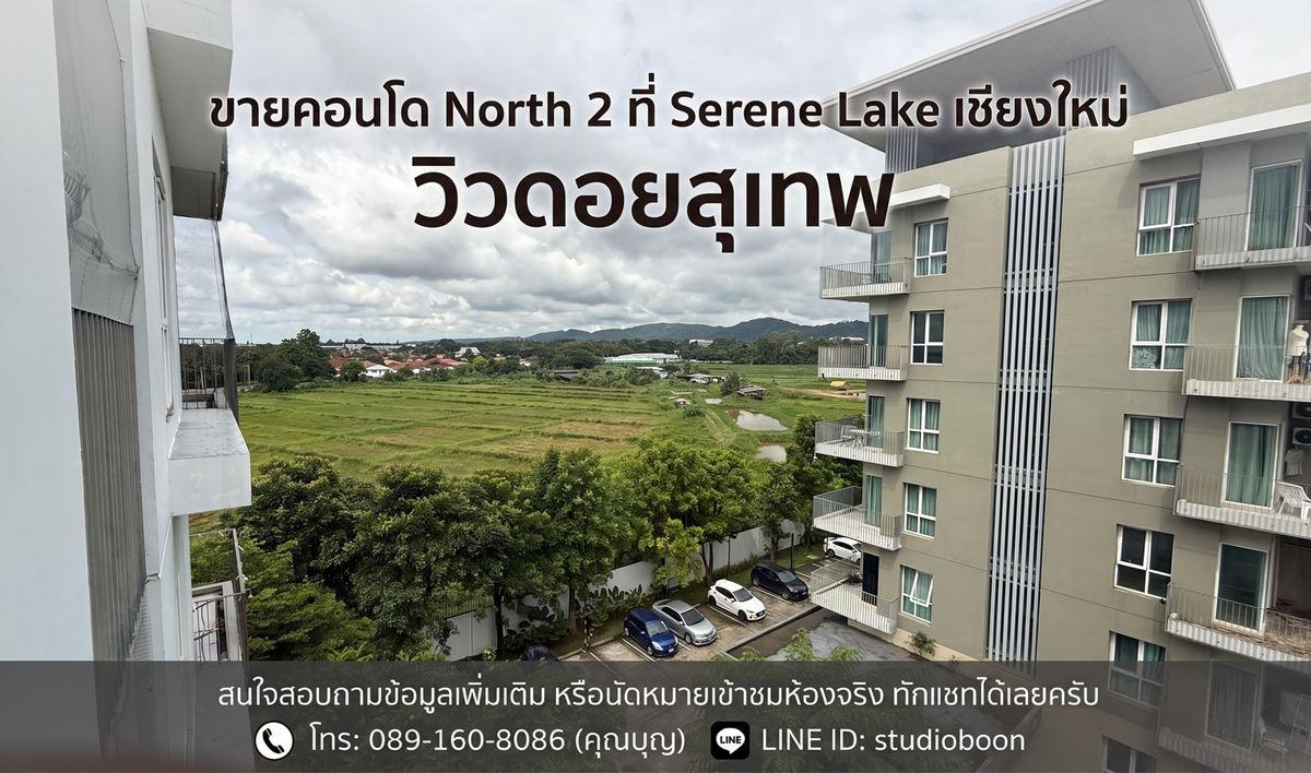 รูป Call : 089-160-8086 Condo Serene Lake North 2 ห้องขนาด 35 ตร.ม 1 ห้องนอน ชั้น6 ตึก2 วิวดอยสุเทพ ห้องสวย ตกแต่งครบตามรูป - รูปที่ 9/13