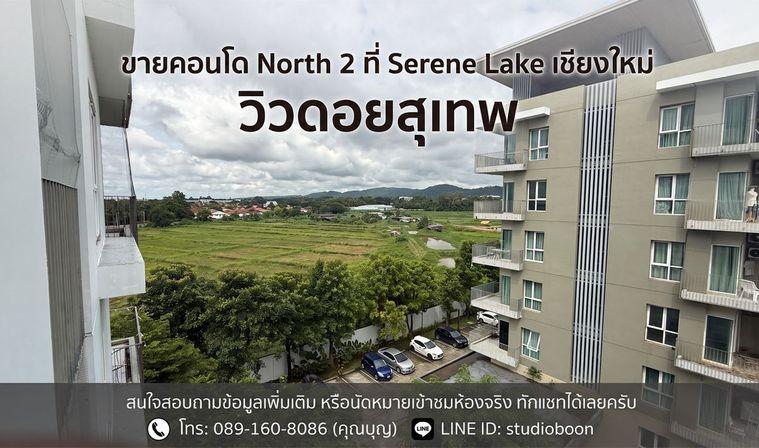 รูป Call : 089-160-8086 Condo Serene Lake North 2 ห้องขนาด 35 ตร.ม 1 ห้องนอน ชั้น6 ตึก2 วิวดอยสุเทพ ห้องสวย ตกแต่งครบตามรูป - รูปที่ 9/13