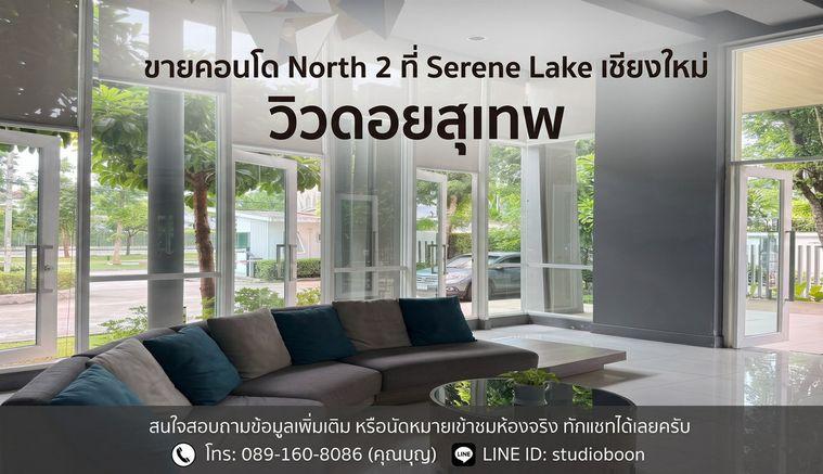 รูป Call : 089-160-8086 Condo Serene Lake North 2 ห้องขนาด 35 ตร.ม 1 ห้องนอน ชั้น6 ตึก2 วิวดอยสุเทพ ห้องสวย ตกแต่งครบตามรูป - รูปที่ 7/13