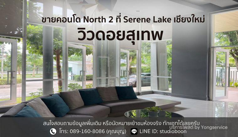 รูป Call : 089-160-8086 Condo Serene Lake North 2 ห้องขนาด 35 ตร.ม 1 ห้องนอน ชั้น6 ตึก2 วิวดอยสุเทพ ห้องสวย ตกแต่งครบตามรูป - รูปที่ 7/13