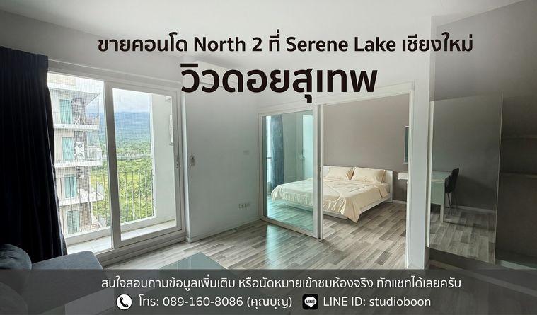 รูป Call : 089-160-8086 Condo Serene Lake North 2 ห้องขนาด 35 ตร.ม 1 ห้องนอน ชั้น6 ตึก2 วิวดอยสุเทพ ห้องสวย ตกแต่งครบตามรูป - รูปที่ 2/13