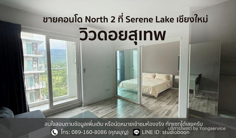 รูป Call : 089-160-8086 Condo Serene Lake North 2 ห้องขนาด 35 ตร.ม 1 ห้องนอน ชั้น6 ตึก2 วิวดอยสุเทพ ห้องสวย ตกแต่งครบตามรูป - รูปที่ 2/13