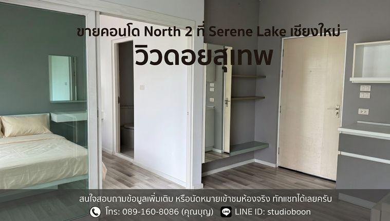 รูป Call : 089-160-8086 Condo Serene Lake North 2 ห้องขนาด 35 ตร.ม 1 ห้องนอน ชั้น6 ตึก2 วิวดอยสุเทพ ห้องสวย ตกแต่งครบตามรูป - รูปที่ 3/13