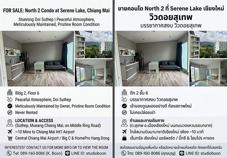 รูป Call : 089-160-8086 Condo Serene Lake North 2 ห้องขนาด 35 ตร.ม 1 ห้องนอน ชั้น6 ตึก2 วิวดอยสุเทพ ห้องสวย ตกแต่งครบตามรูป - รูปที่ 1/13